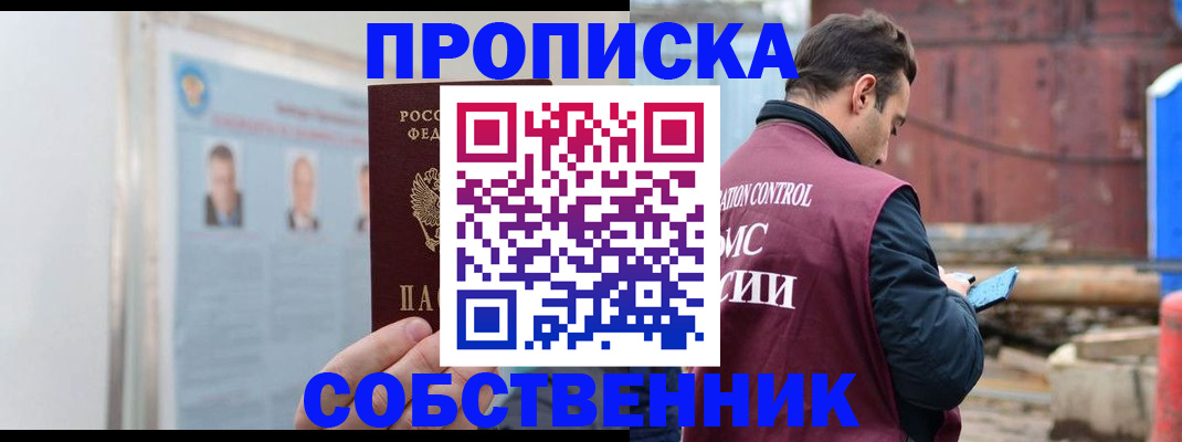 прописка законно в Симе